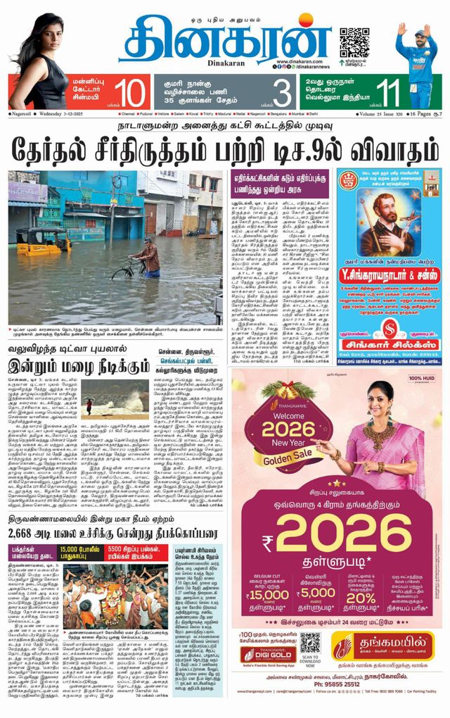 Dinakaran Nagercoil
