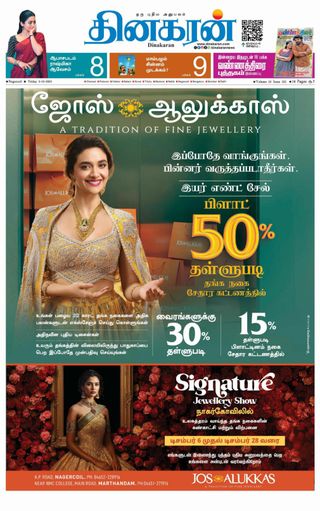 Dinakaran Nagercoil
