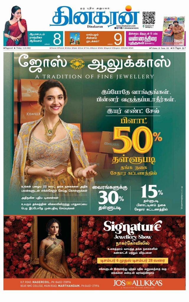 Dinakaran Nagercoil