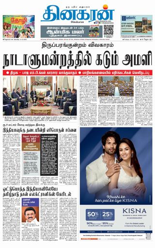 Dinakaran Nagercoil