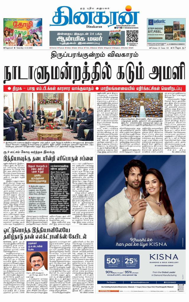 Dinakaran Nagercoil
