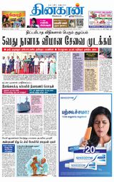Dinakaran Nagercoil