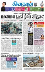 Dinakaran Nagercoil