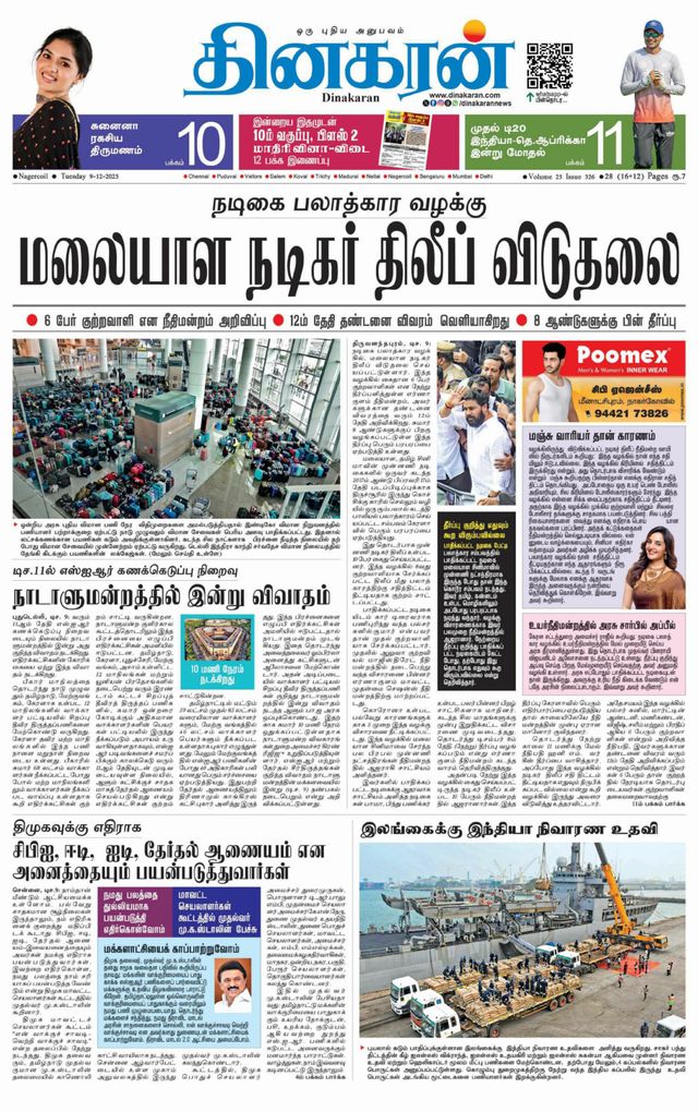 Dinakaran Nagercoil