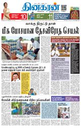Dinakaran Nagercoil