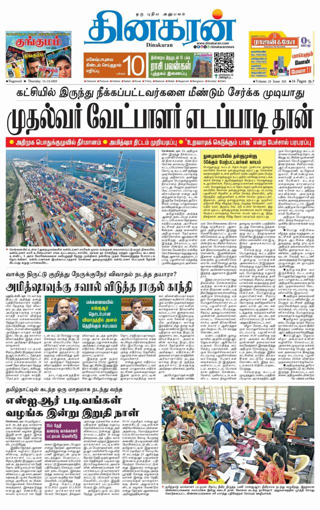 Dinakaran Nagercoil