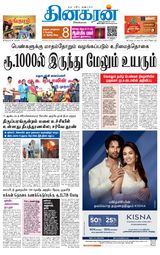 Dinakaran Nagercoil