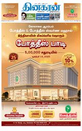 Dinakaran Nagercoil