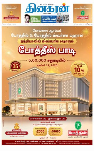 Dinakaran Nagercoil
