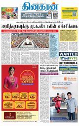 Dinakaran Nagercoil