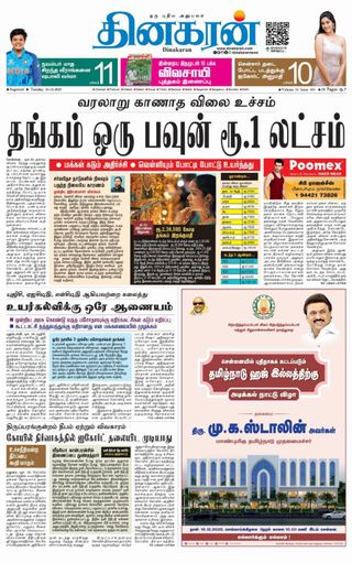 Dinakaran Nagercoil