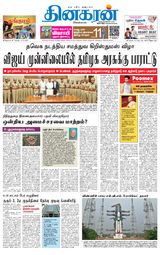 Dinakaran Nagercoil