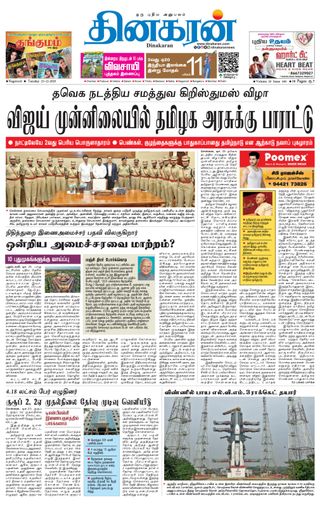 Dinakaran Nagercoil