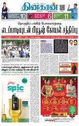 Dinakaran Nagercoil
