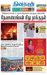 Dinakaran Nagercoil