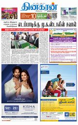 Dinakaran Nagercoil