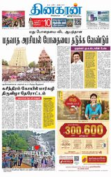 Dinakaran Nagercoil