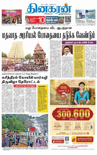 Dinakaran Nagercoil