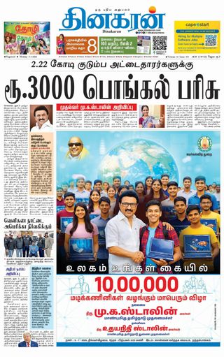 Dinakaran Nagercoil
