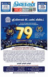 Dinakaran Nagercoil