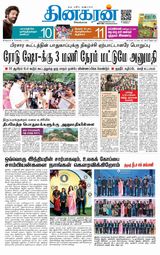 Dinakaran Nagercoil
