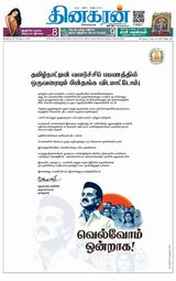 Dinakaran Nagercoil