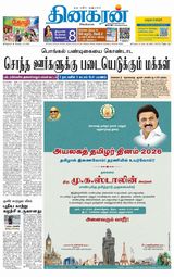 Dinakaran Nagercoil
