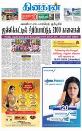 Dinakaran Nagercoil