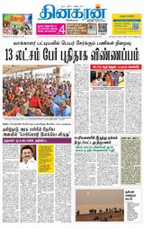 Dinakaran Nagercoil