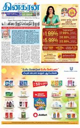 Dinakaran Nagercoil