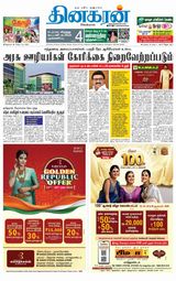 Dinakaran Nagercoil