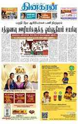 Dinakaran Nagercoil