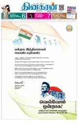 Dinakaran Nagercoil