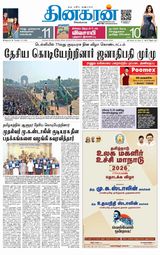 Dinakaran Nagercoil