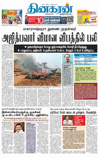 Dinakaran Nagercoil