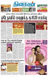 Dinakaran Nagercoil