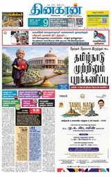 Dinakaran Nagercoil