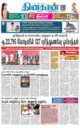 Dinakaran Nagercoil