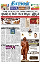 Dinakaran Nagercoil