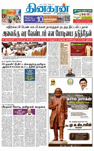 Dinakaran Nagercoil