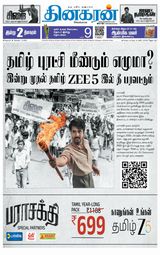 Dinakaran Nagercoil
