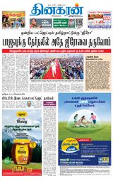 Dinakaran Nagercoil