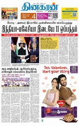 Dinakaran Nagercoil