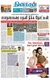 Dinakaran Nagercoil