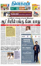 Dinakaran Nagercoil