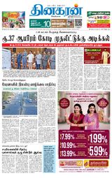 Dinakaran Nagercoil