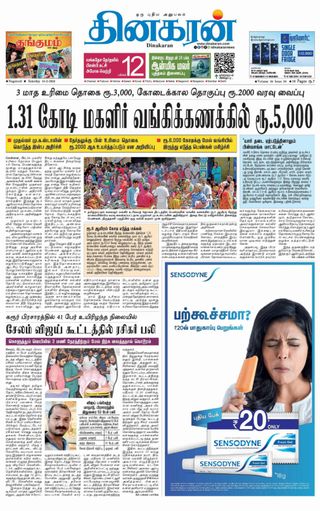 Dinakaran Nagercoil