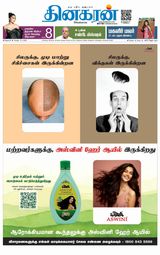 Dinakaran Nagercoil