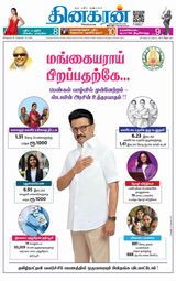 Dinakaran Nagercoil