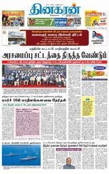 Dinakaran Nagercoil